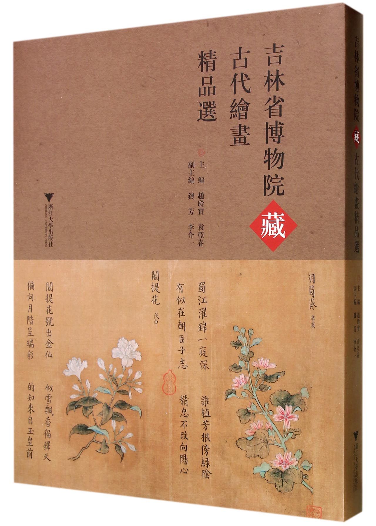 吉林省博物院藏古代绘画精品选(精)