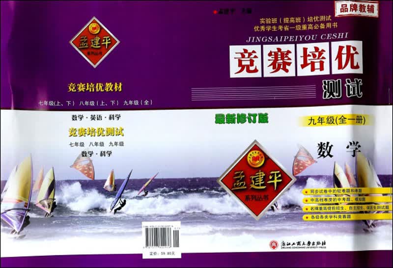 竞赛培优测试：数学（九年级全1册 最新修订版）