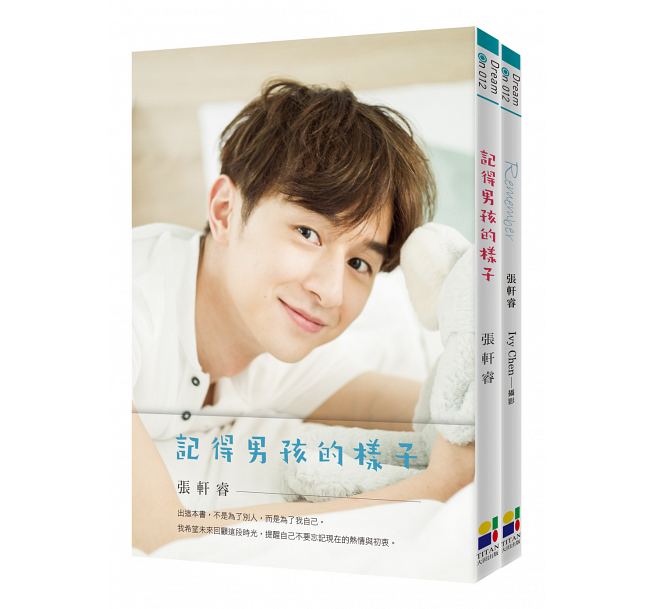 记得男孩的样子 4合1套书 （成长散文集+百张男孩写真书+珍藏海报+书盒） 港台原版