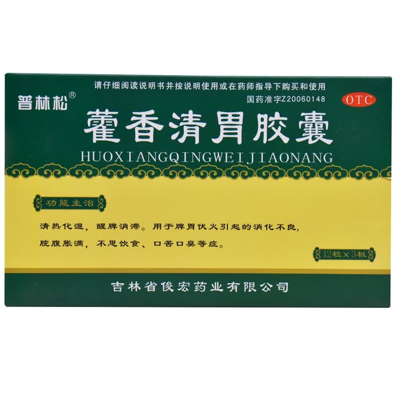 普林松 藿香清胃胶囊 0.32g*36粒/盒 1盒