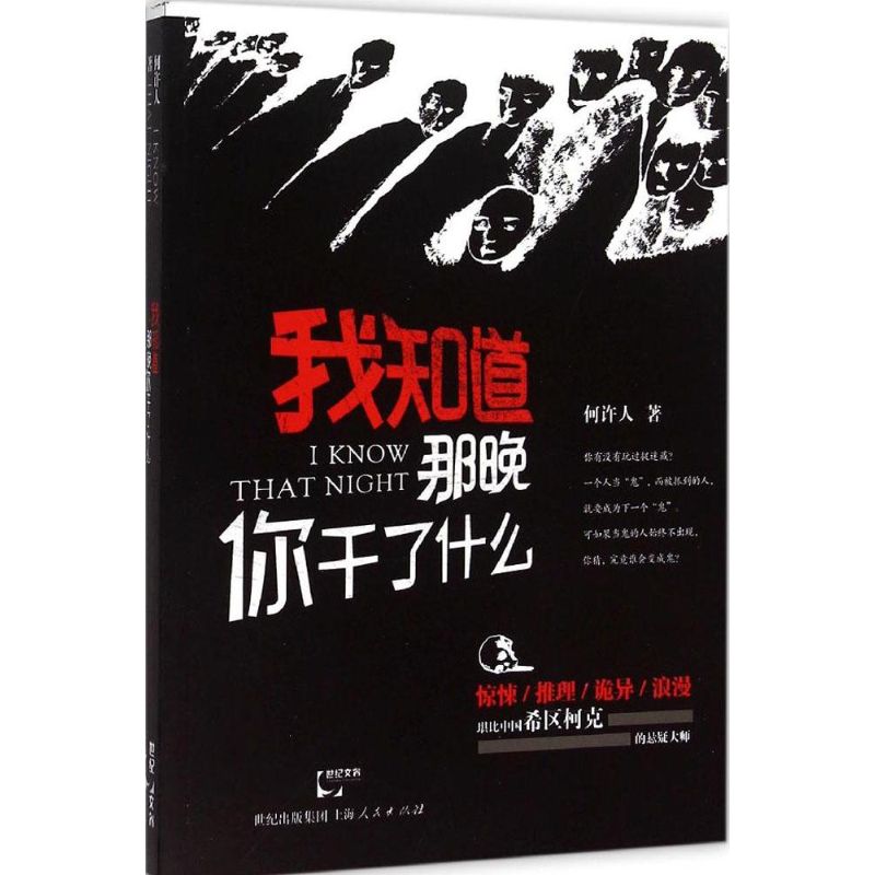 我知道那晚你干了什么