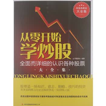 超值典藏--从零开始学炒股