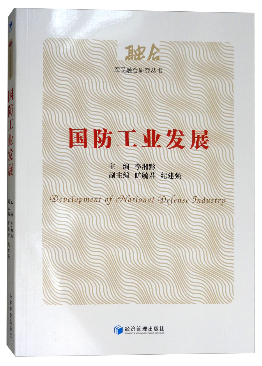 国防工业发展
