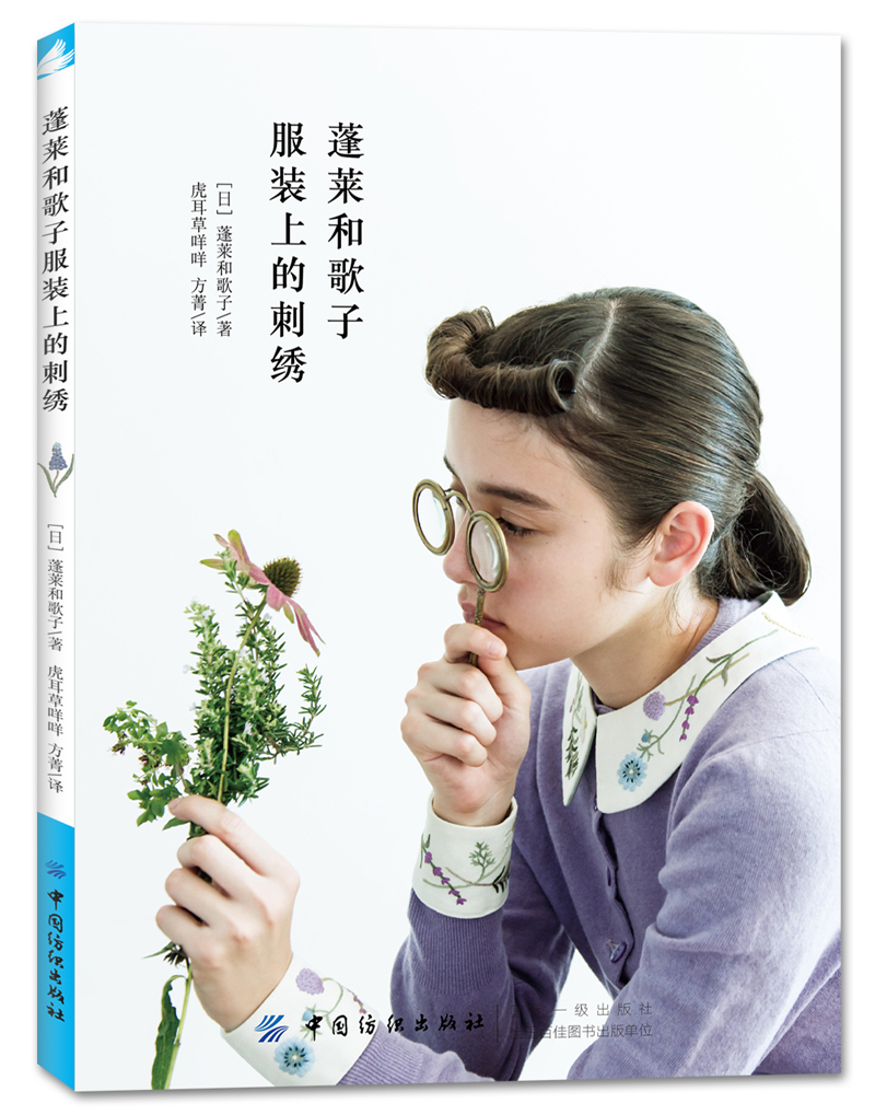蓬莱和歌子服装上的刺绣