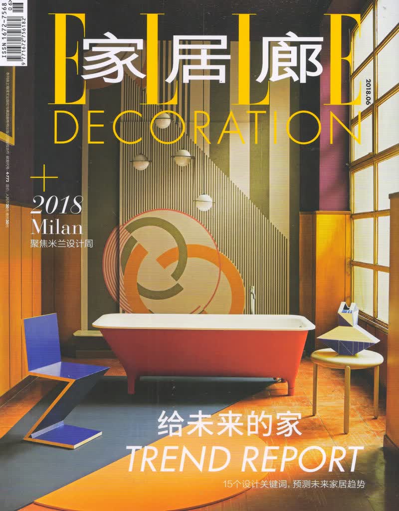 家居廊（2018年6月号）