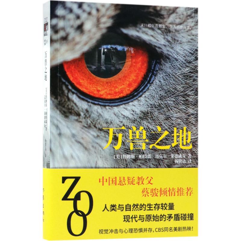 万兽之地
