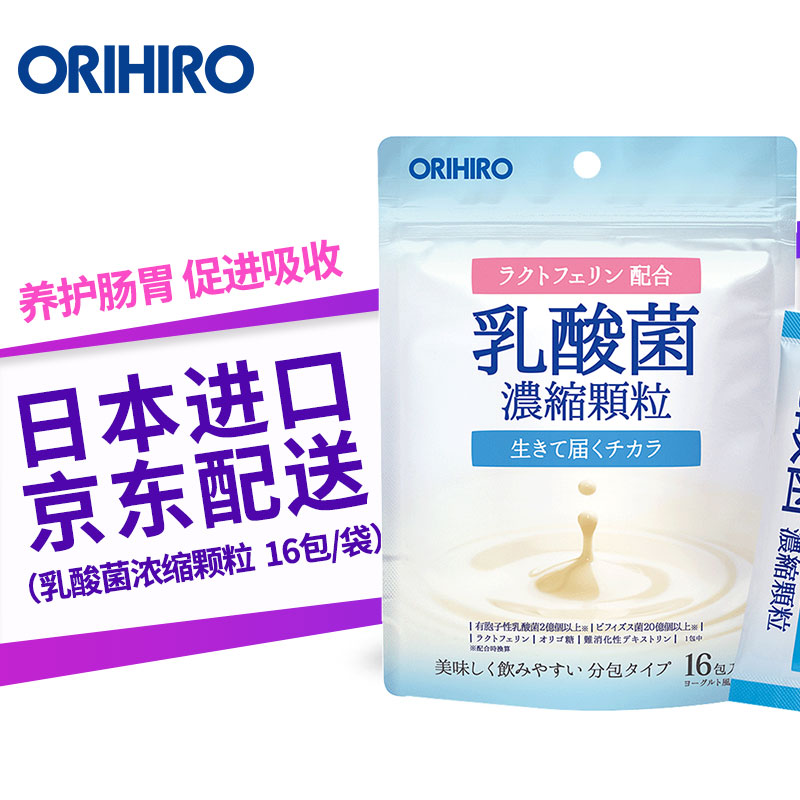 【2件5折】欧力喜乐ORIHIRO日本进口乳铁蛋白粉乳酸菌益生菌乳糖不耐受16包 1袋