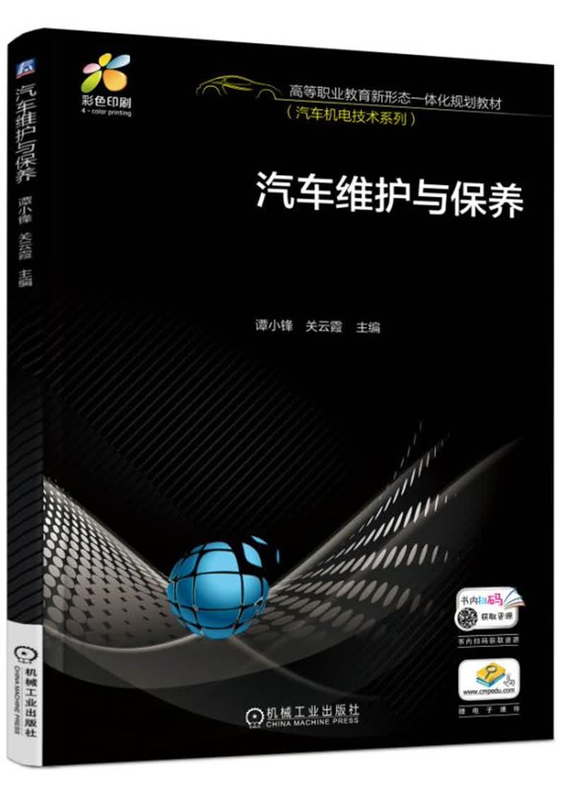 汽车维护与保养