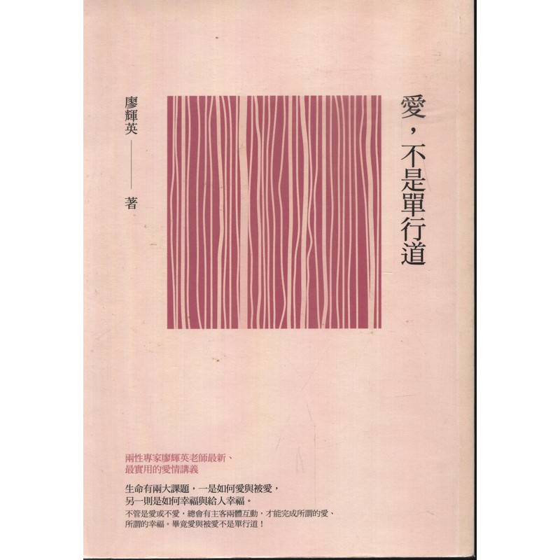 [19-2] 愛，不是單行道