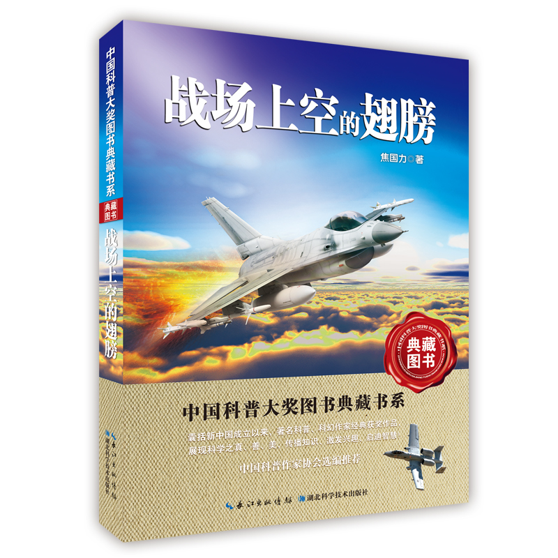 [正版图书]战场上空的翅膀