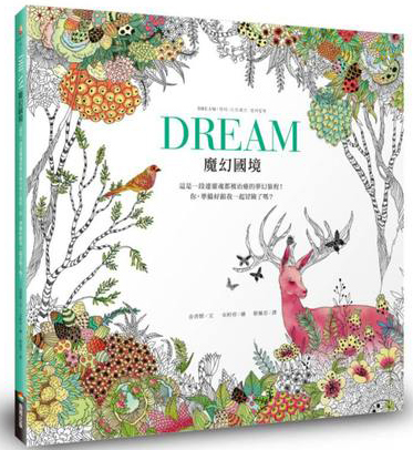 Dream魔幻國境: 這是一段連靈魂都被治癒的夢幻旅程! 你, 準備好跟我一起冒險了嗎?
