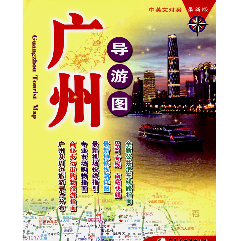 2023年 广州市导游地图 中英文对照 