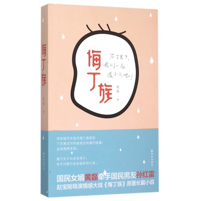 悔丁族