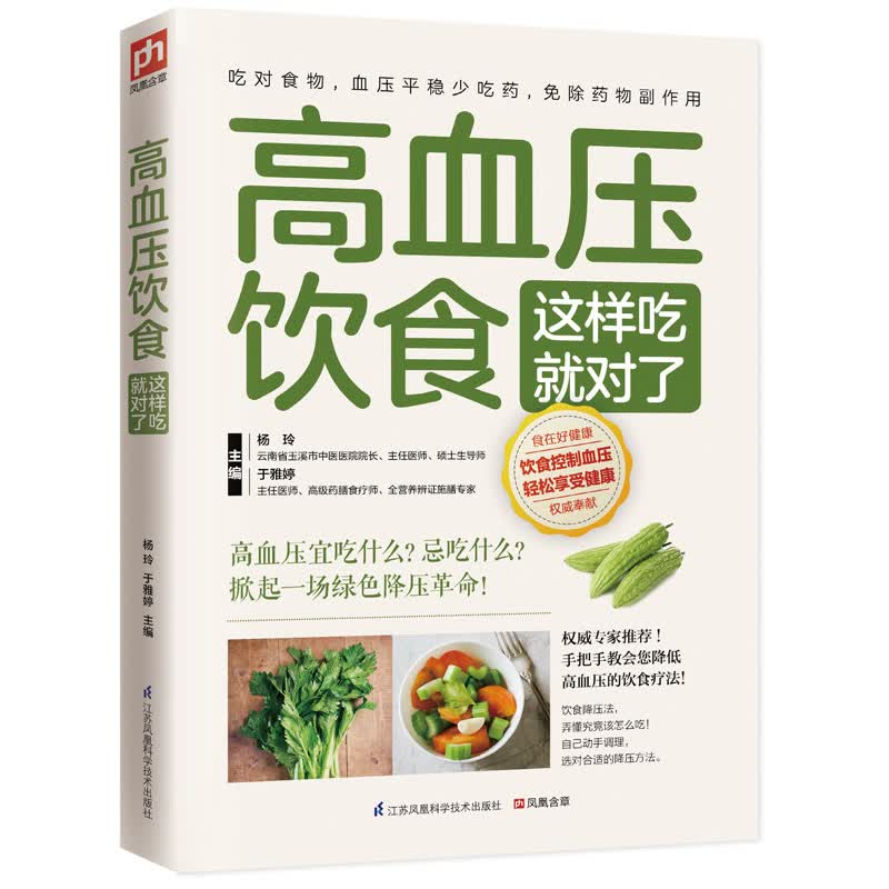 高血压饮食这样吃就对了