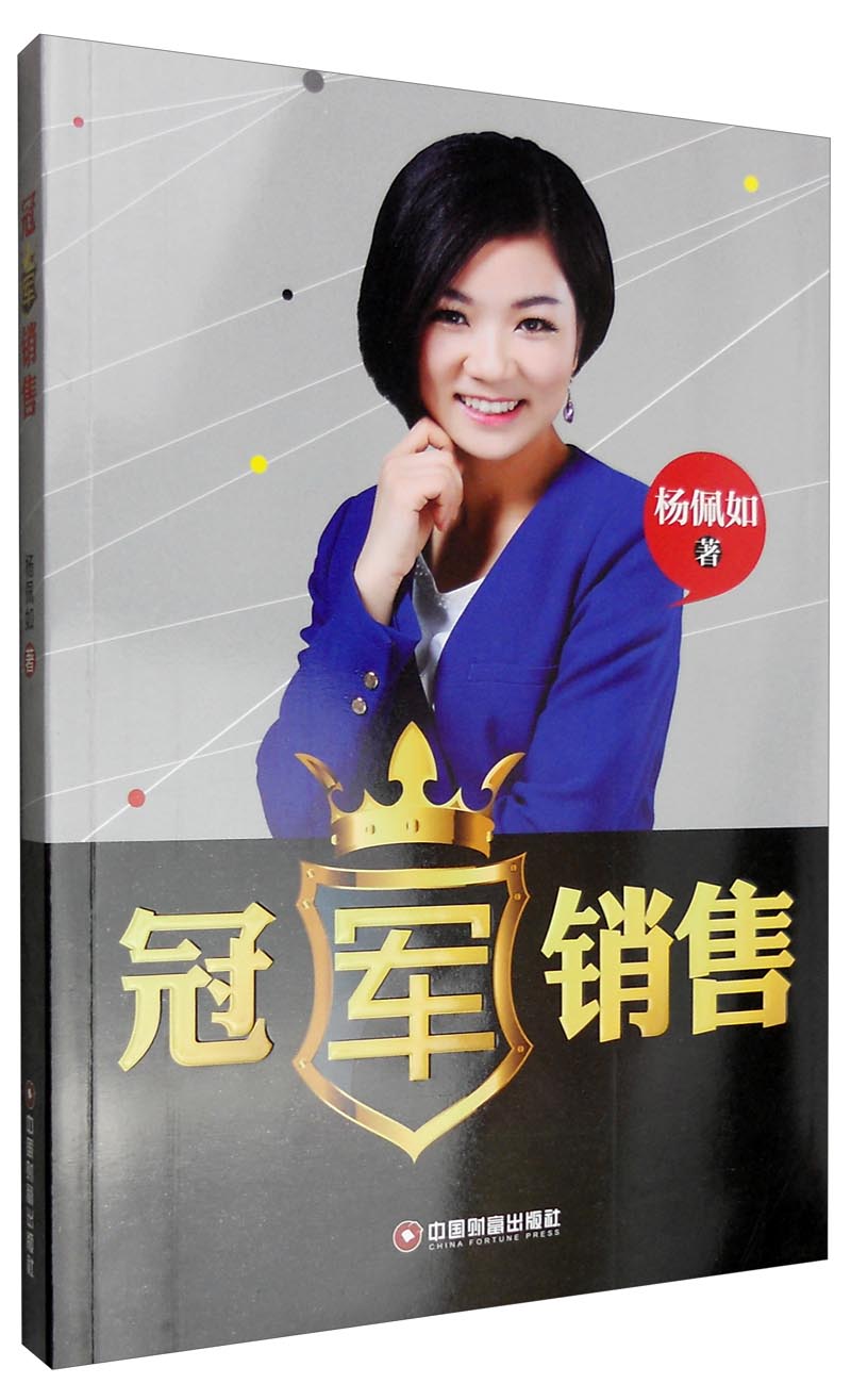 冠军销售