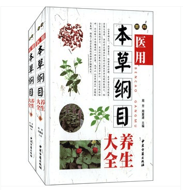 医用本草纲目养生大全(彩图版)(套装共2册)
