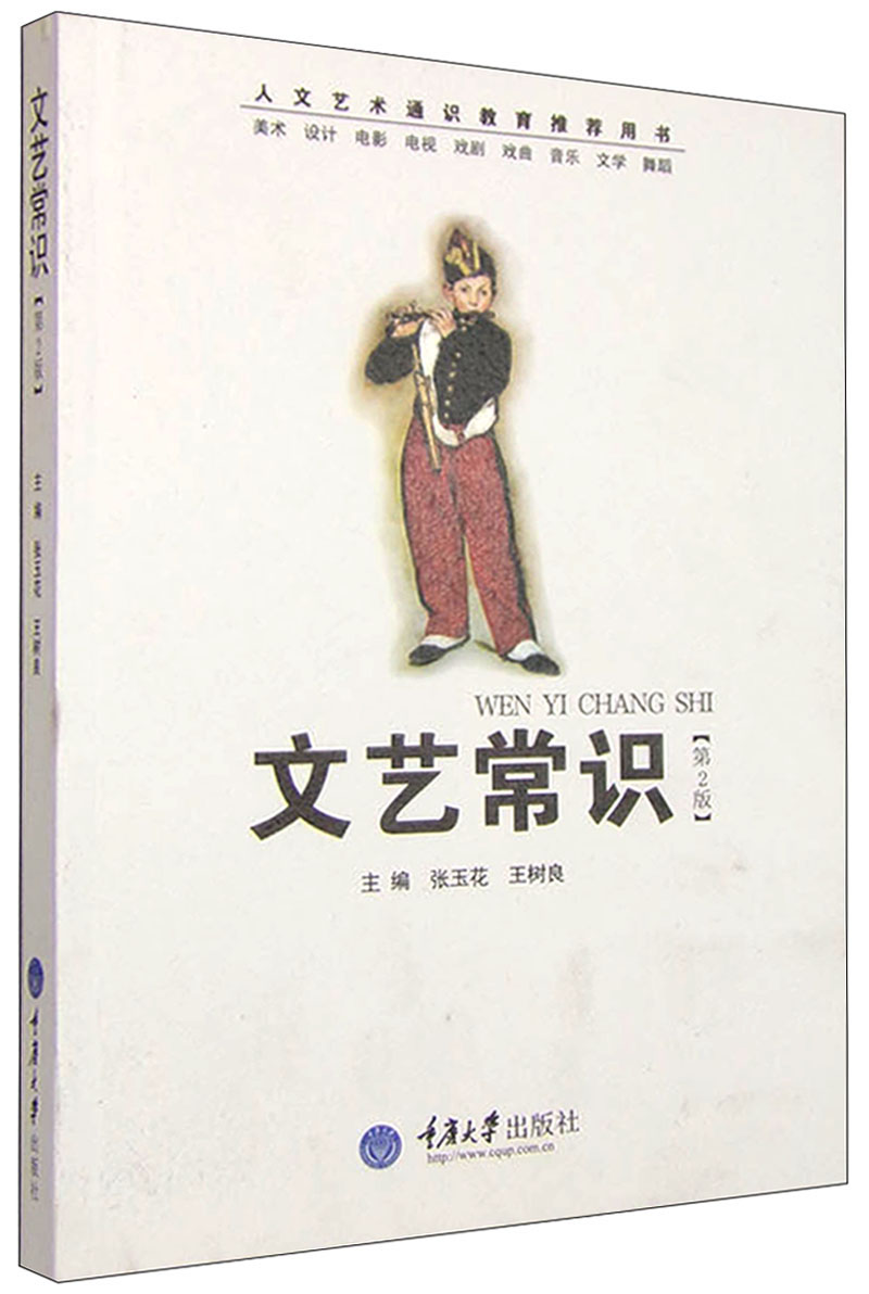 文艺常识（第2版）