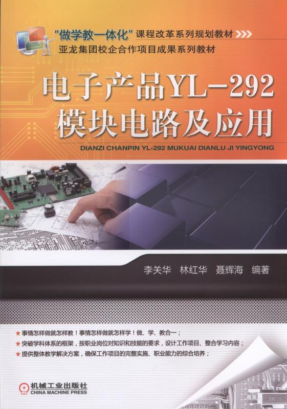 电子产品YL-292模块电路及应用