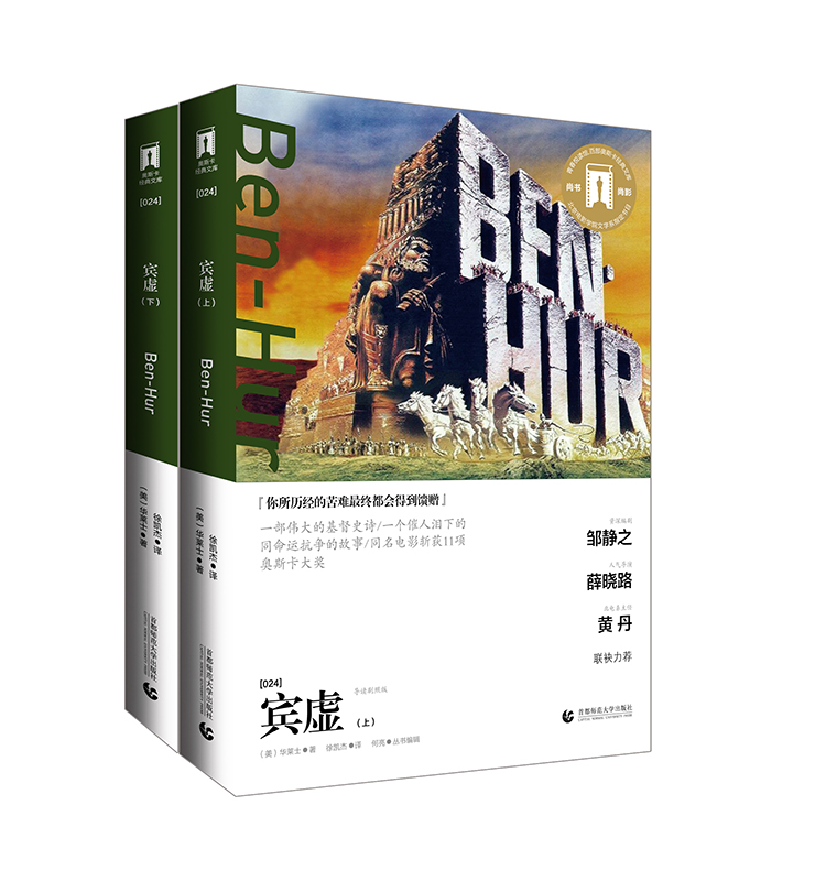 宾虚/奥斯卡经典文库（套装上下册）