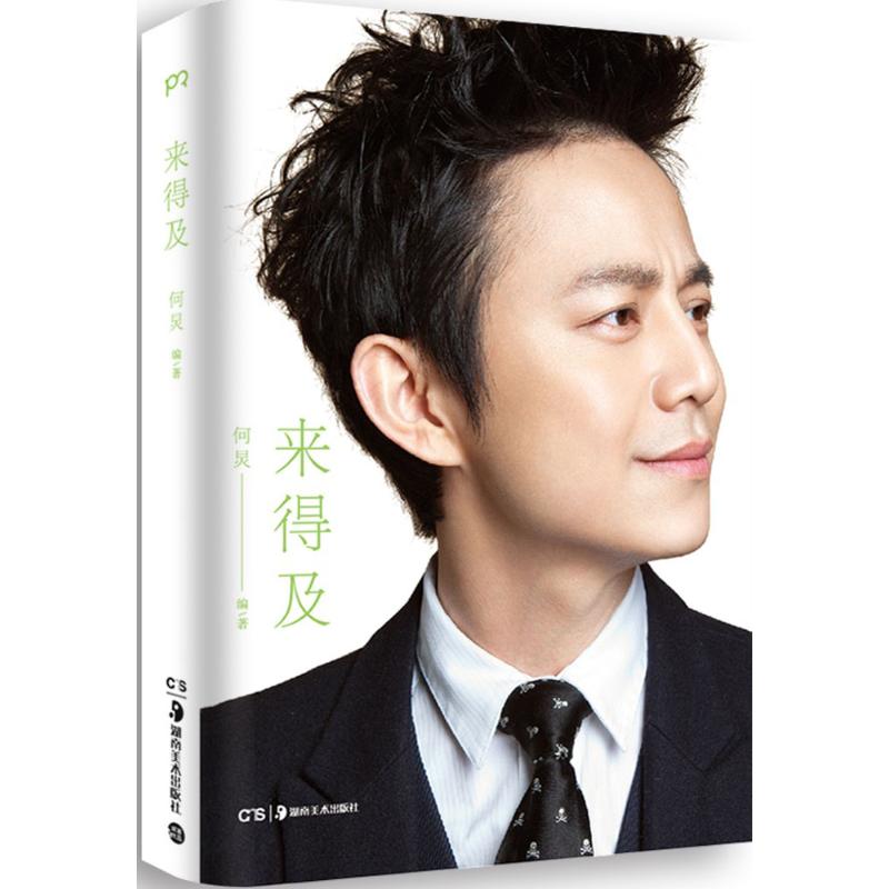 来得及