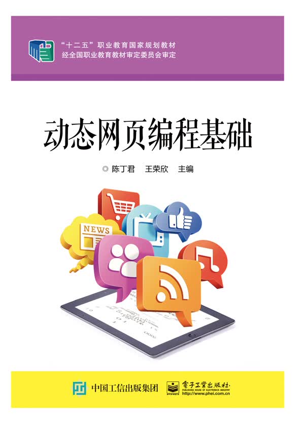 动态网页编程基础