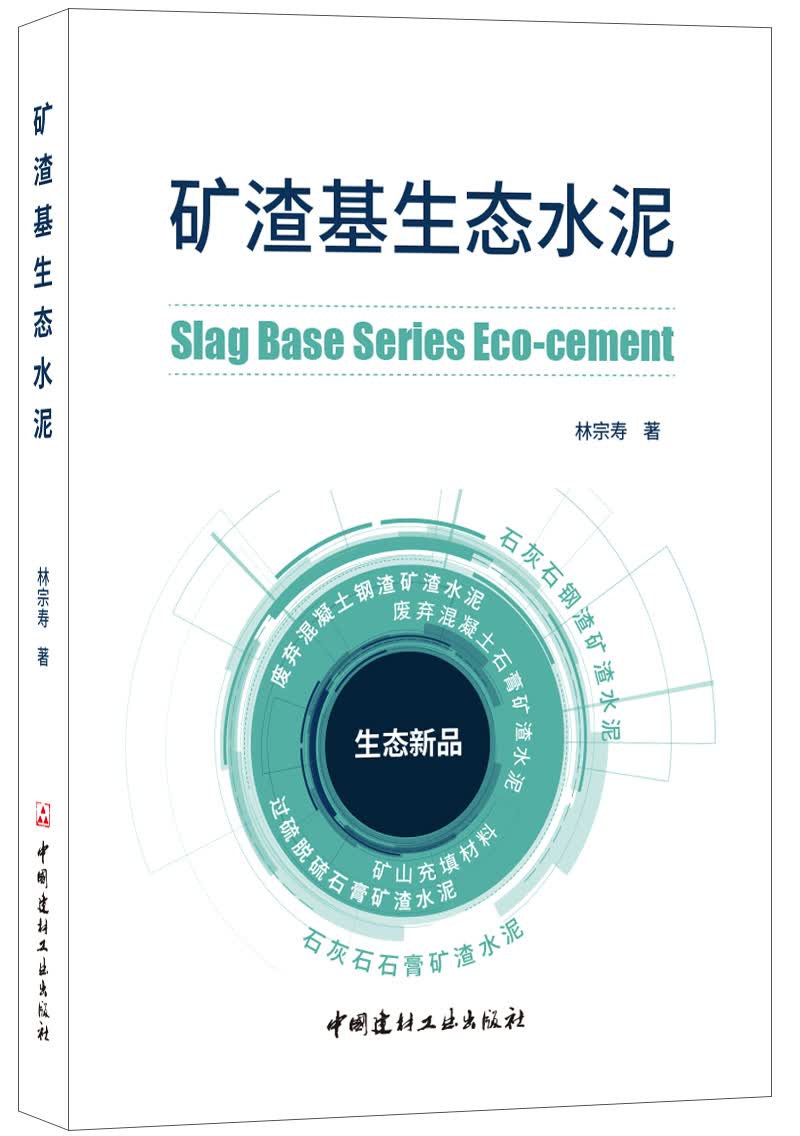 矿渣基生态水泥《现货速发》