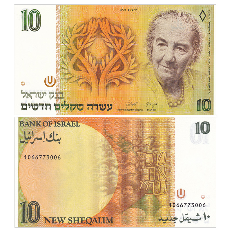 【甲源文化】亚洲-全新unc 以色列10谢克尔纸币 1992年 稀少老版 外国