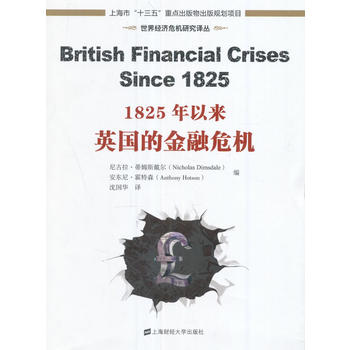  1825年以来英国的金融危机 