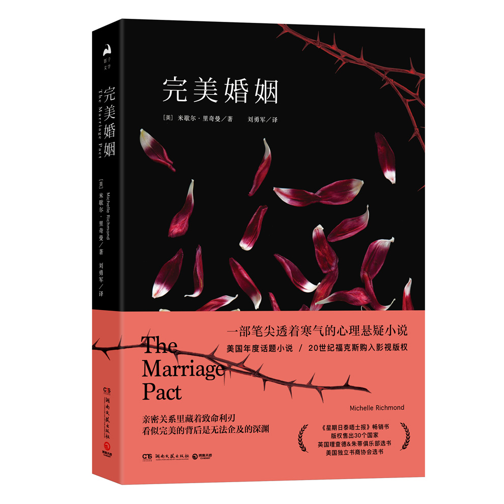 完美婚姻