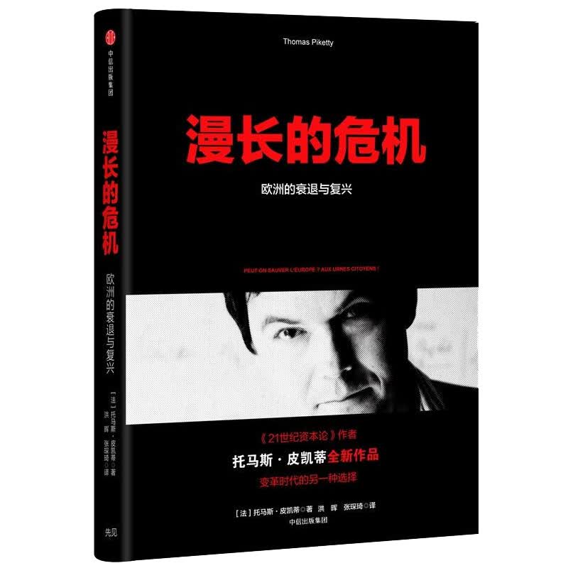 漫长的危机 欧洲的衰退与复兴