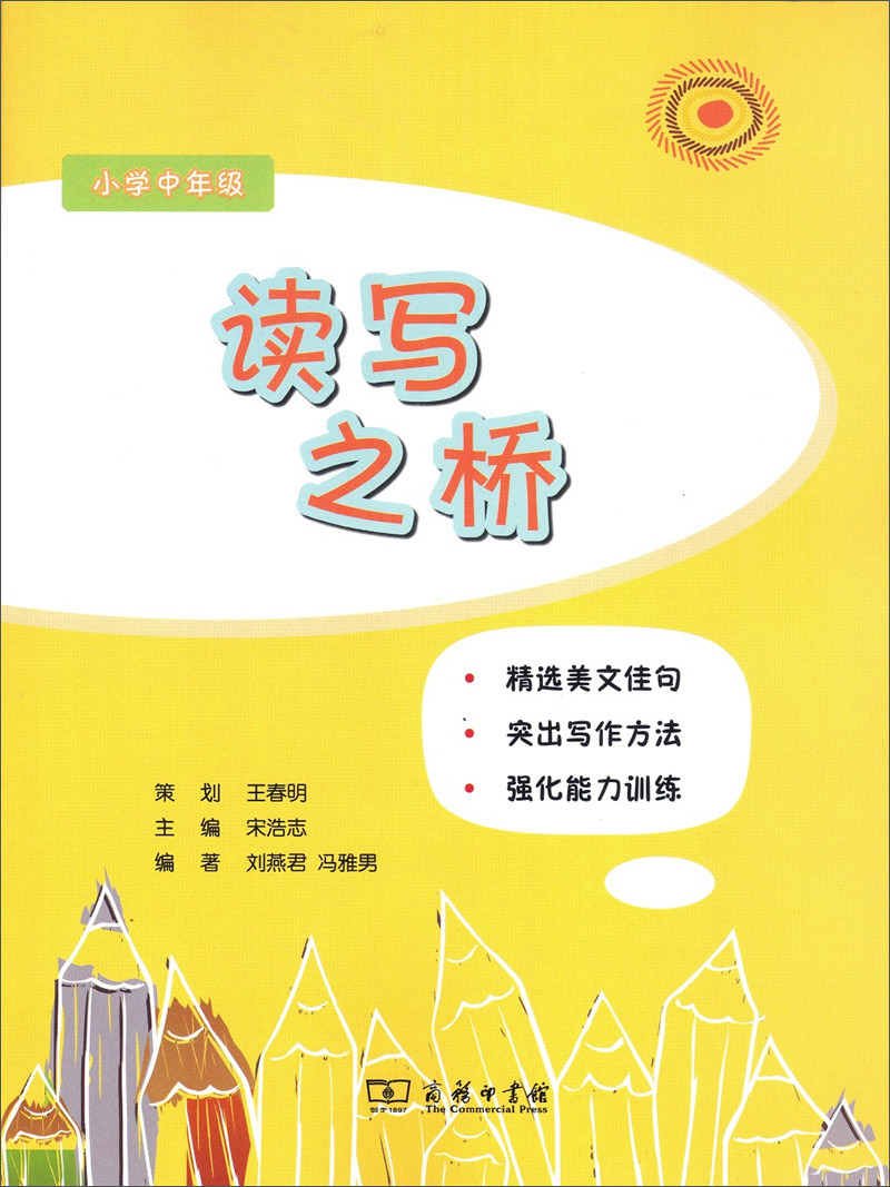 读写之桥（小学中年级）