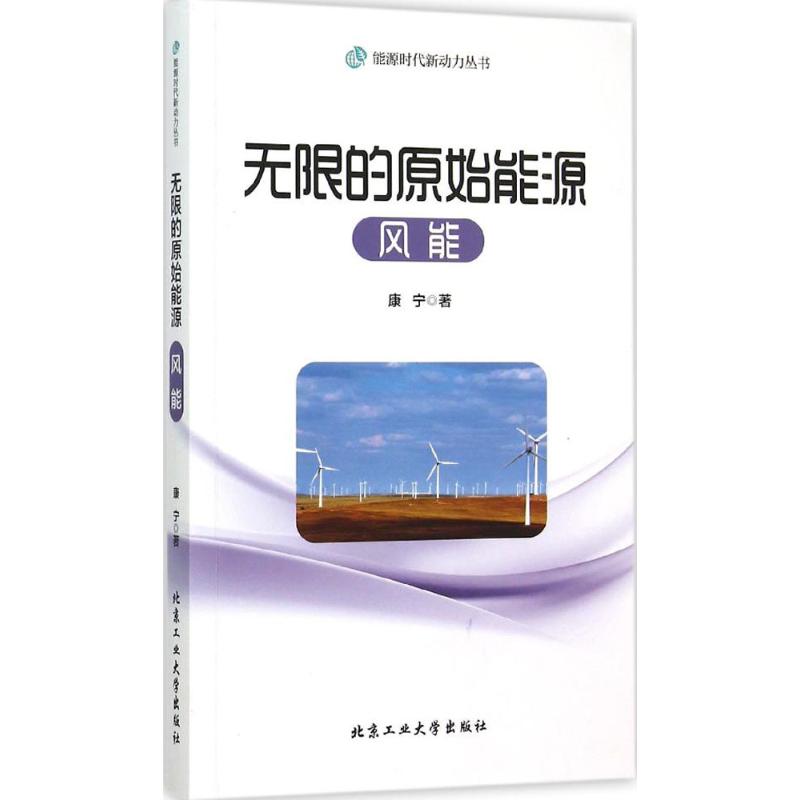无限的原始能源