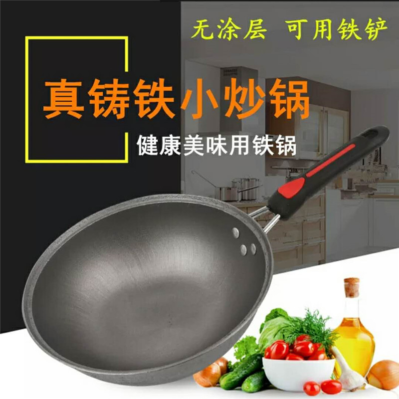 敏程铸铁小炒锅铸铁炒锅宝宝小炒锅辅食炒锅无涂层小铁锅 24cm单柄