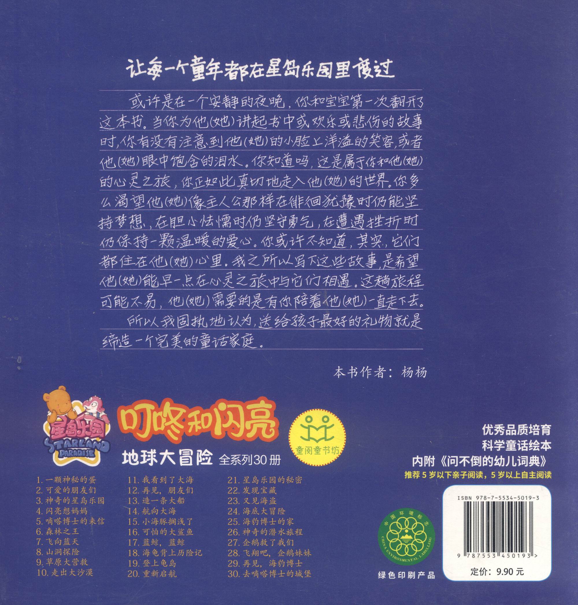 星岛乐园叮咚和闪亮·地球大冒险（第20集）：重新启航详情图