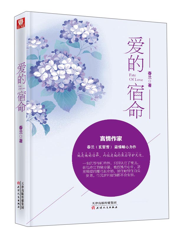 爱的宿命9787201097824