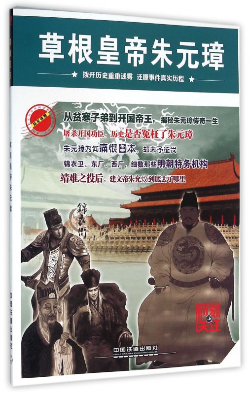 草根皇帝朱元璋/时刻关注