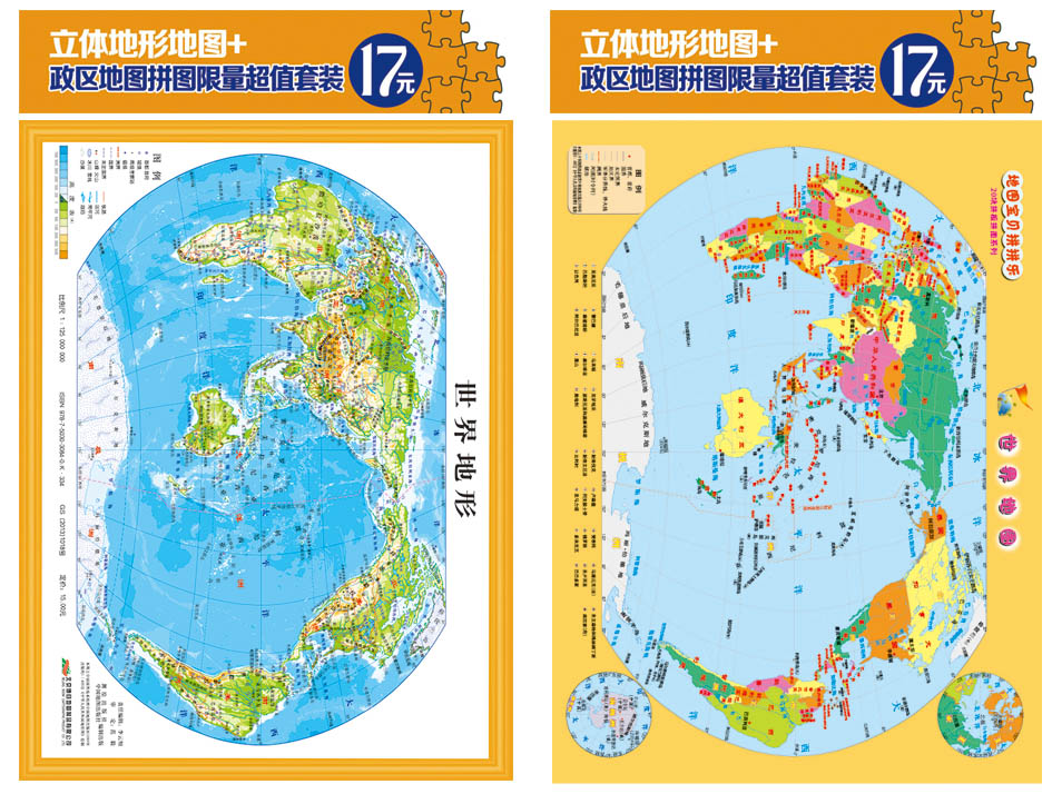 立体世界地形图拼图套装（16开世界立体地形图+世界地图拼图 套装共2册）