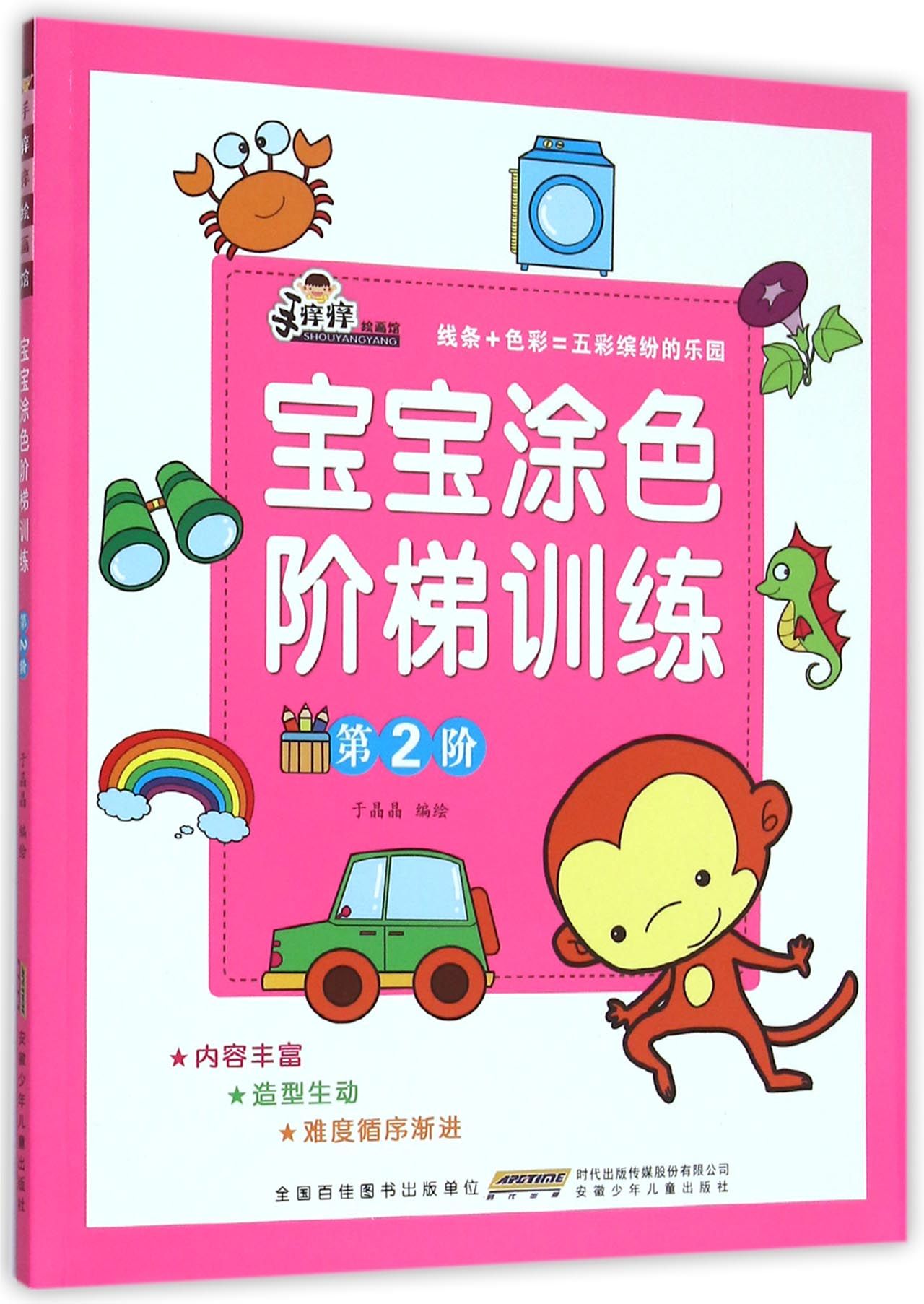 宝宝涂色阶梯训练(第2阶)