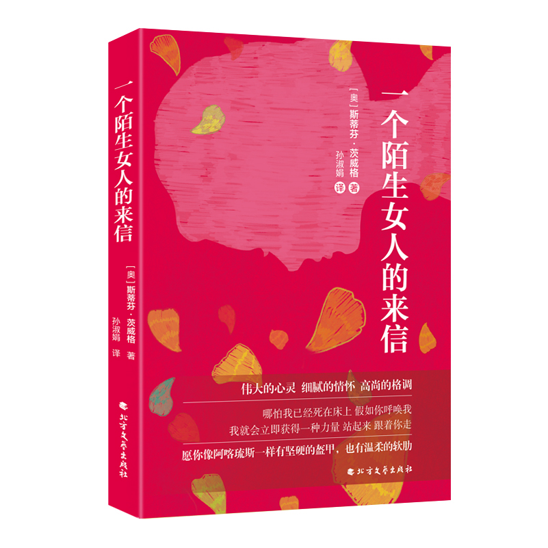 一个陌生女人的来信