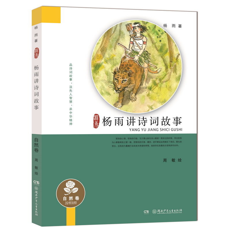 "中国诗词大会"杨雨教授作品)《现货速发》