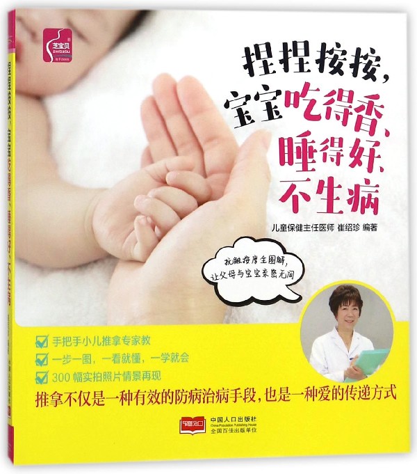 捏捏按按宝宝吃得香睡得好不生病