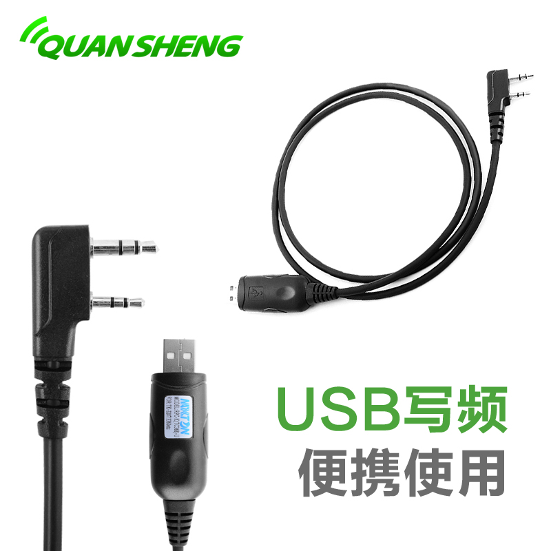 泉盛（QUANSHENG） 對(duì)講機(jī)配件USB寫頻線2102雙插頭K頭寫頻線多型號(hào)適用通用