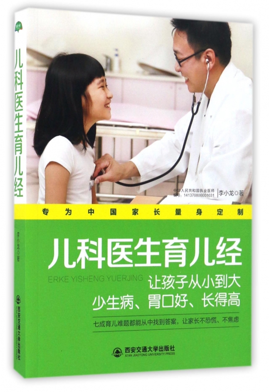 儿科医生育儿经