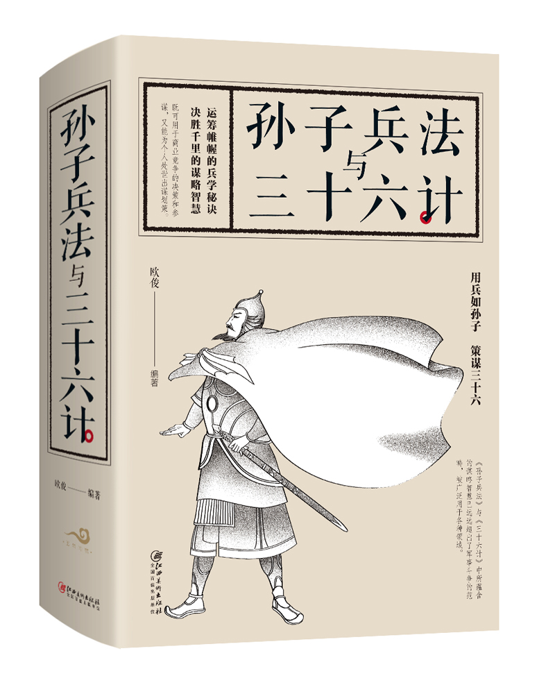 孙子兵法与三十六计