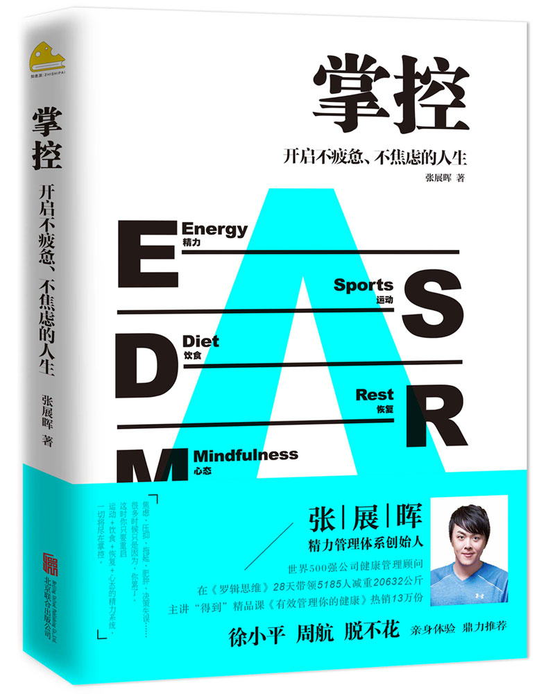 掌控:开启不疲惫、不焦虑的人生