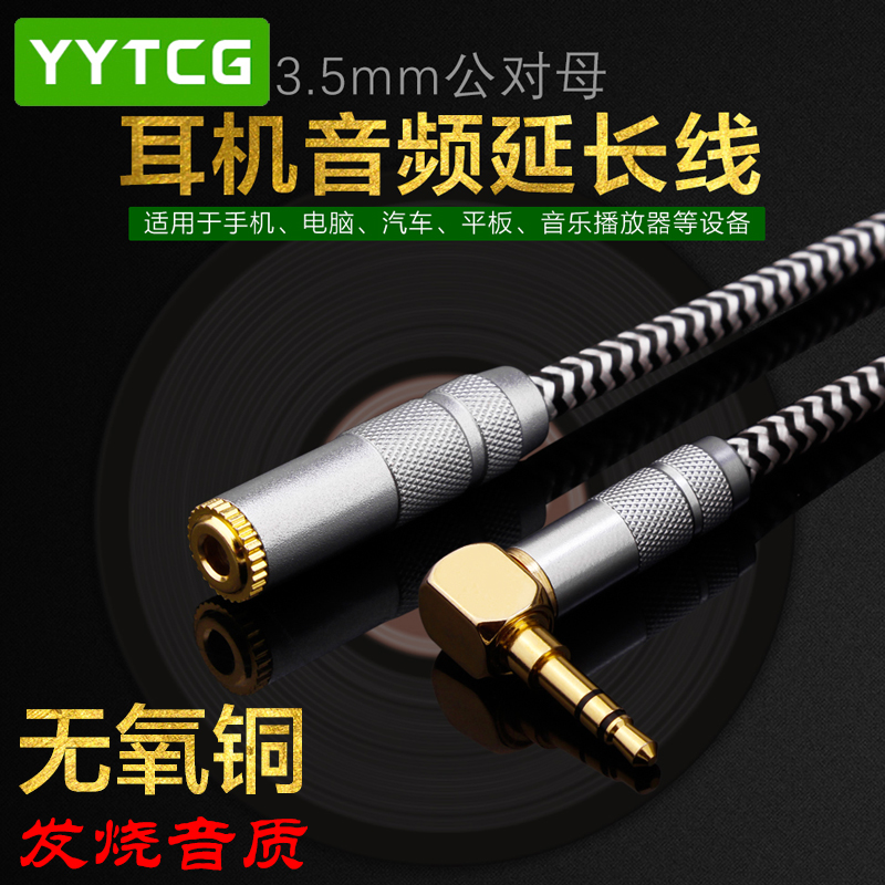 YYTCG 3.5mm音频线公对母 耳机延长线立体声手机电脑车载连接线 音频延长线【高纯度无氧铜】弯头版 1.5米