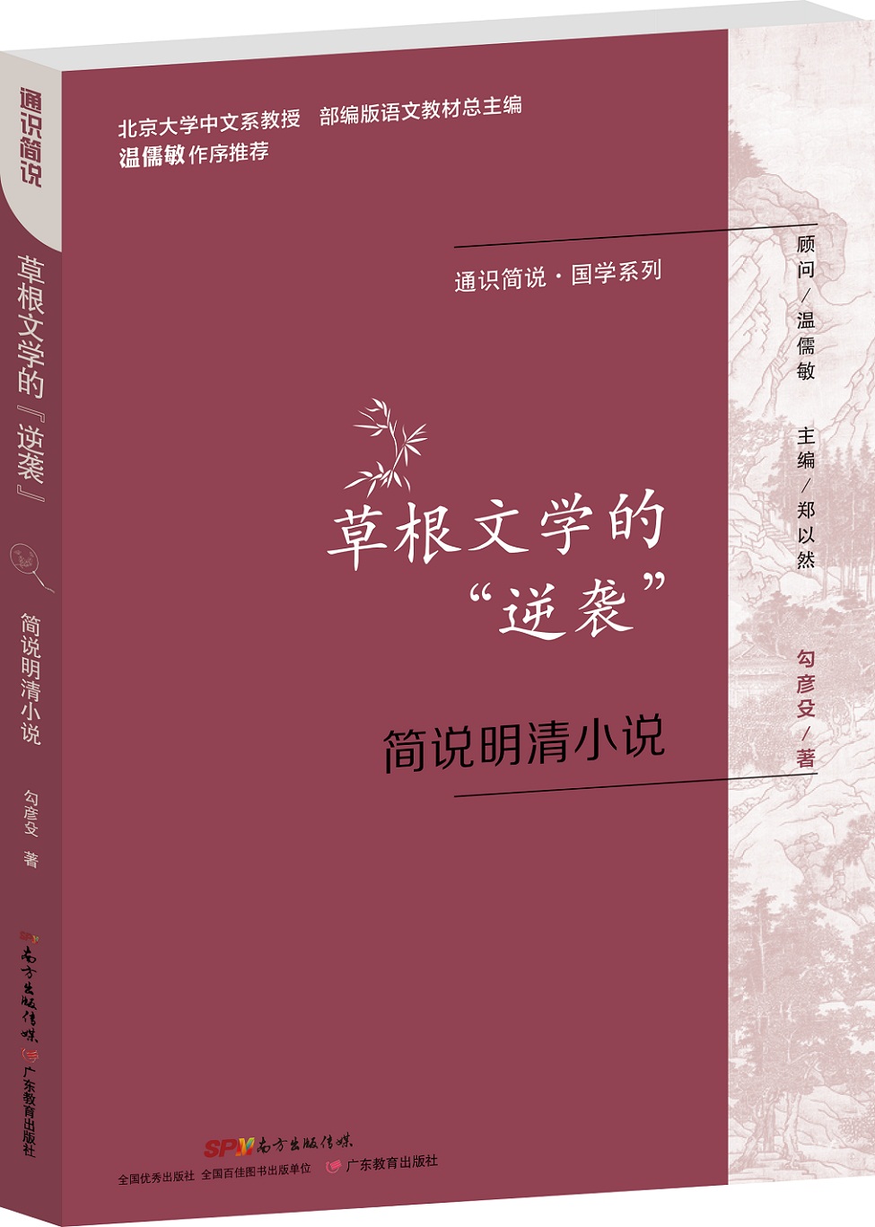 广东教育出版社国学普及读物的价格走势和市场优势|国学普及读物历史价格价格查询App