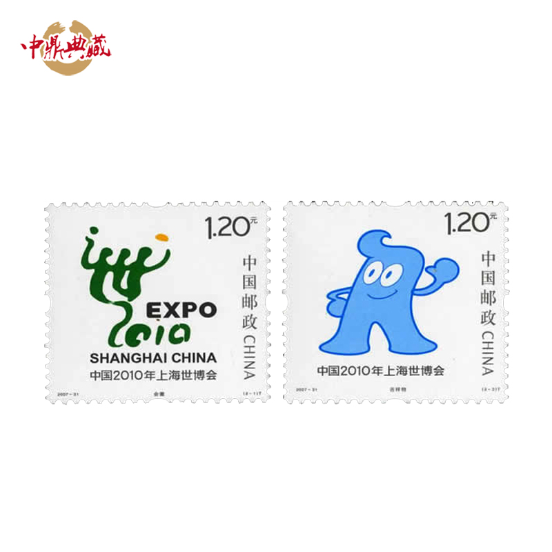中鼎典藏 中国2007年上海世博会徽和吉祥物邮票 世博会邮票