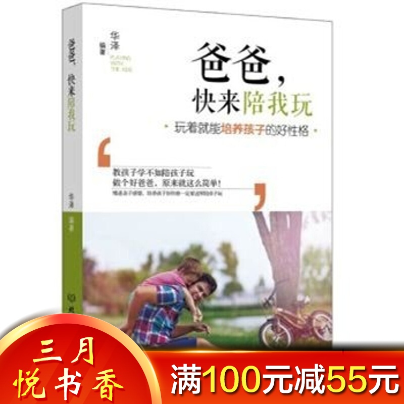 爸爸，快来陪我玩