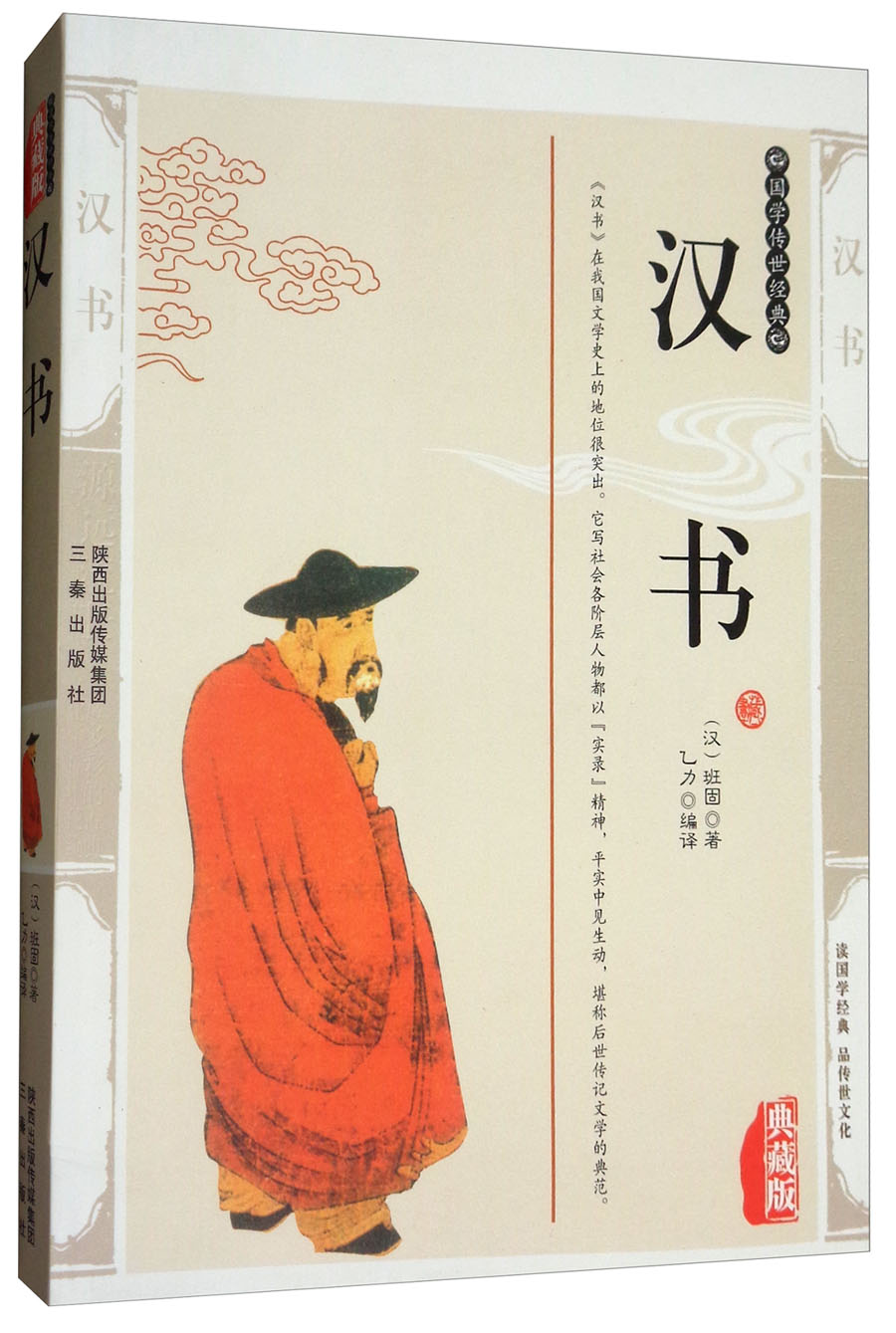汉书 355004~9787806284452